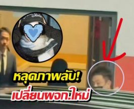หลุดภาพลับ!ซุปตาร์สาว เปลี่ยนผจก.ใหม่ หลังเจอมรสุม..