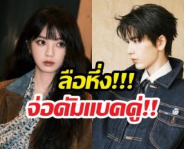 เน็ตแตก! ลือสนั่น พระนางล่าหยก! คัมแบ็กคู่ โปรเจกต์ยักษ์