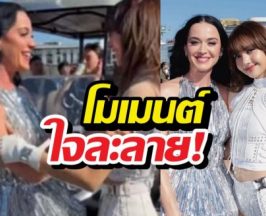ใจละลาย! โมเมนต์ LISA กับ Katy Perry กลางสนามบอลโลก
