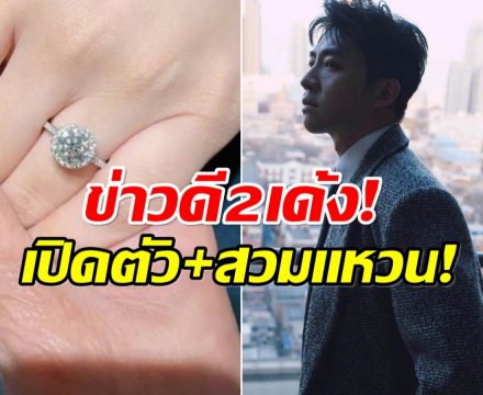 กามเทพเเผงศร! พระเอกดังเปิดตัวเเฟนเเถมเปย์เเหวนเพชร 2.2 ล้าน