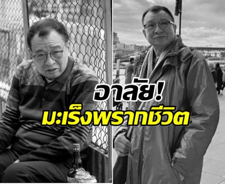 วงการบันเทิงฮ่องกงเศร้า! นักเเสดงรุ่นใหญ่ เสียชีวิตเเล้ว