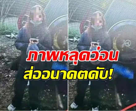 เเชร์ว่อนภาพคล้ายนางเอกสาว ถูกโยงปมร้อนชนเเล้วหนี!