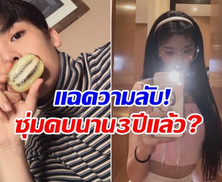 นักสืบโซเชียลทำงานหนัก! จับตา 2 พระนางดัง ซุ่มคบกัน?