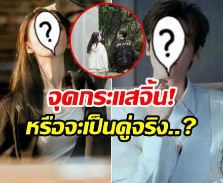 เเห่จับตา พระนางซีรีส์ดัง จุดกระเเสจิ้นปิ๊งรักนอกจอ