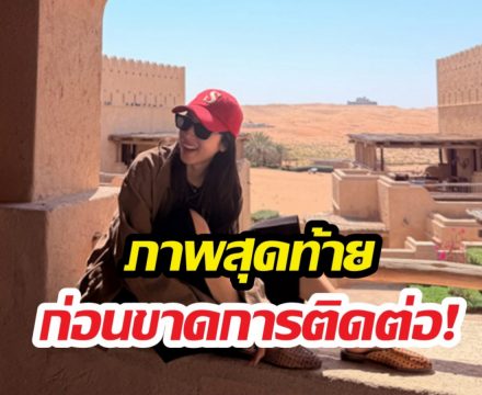 คนสนิทเคลื่อนไหว หลังนางเอกดังเงียบหายขณะเที่ยวพื้นที่สงคราม