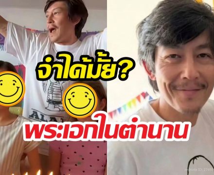 จำเขาได้ไหม?ตำนานหนุ่มHOTยุค90 เปิดลุคล่าสุดเปลี่ยนไปเลย