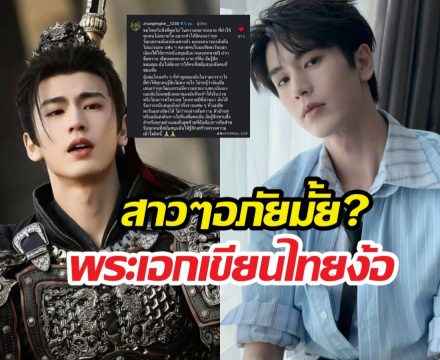 สาวไทยว่าไง?จางหลิงเฮ่อ ร่อนจม.ภาษาไทย ปมเหยียดอาเซียน!