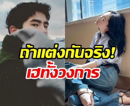 ลือสนั่นวงการ พระนางชื่อดัง กำลังจะเเต่งงานกัน