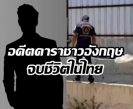 สลด! พบศพดาราต่างชาติ ตกคูน้ำลึกหลังมาเที่ยวภูเก็ต