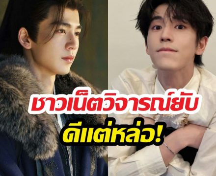 ใจร้ายเกิ๊น..จางหลิงเฮ่อ โดนโหวตอันดับ 1 นักแสดงยอดแย่