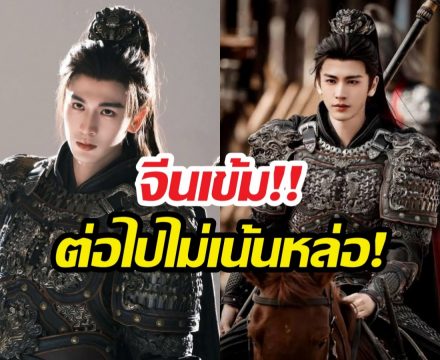 จีนสั่งทุบโต๊ะ! เลิกขายสวยหล่อ ต้องสมจริงเท่านั้น!