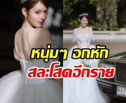 เซอร์ไพรส์สนั่นญี่ปุ่น! นางเอกดังสารภาพซุ่มแต่งเงียบ