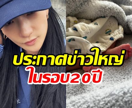 เซอร์ไพรส์วงการ! ซุปตาร์สาวคลอดลูกน้อยในวัย 43