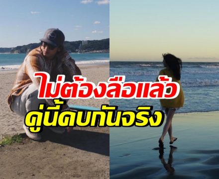 เปิดภาพชัดๆ คู่พระนางดัง ซุ่มคบเเถมอยู่ด้วยกันเเล้ว