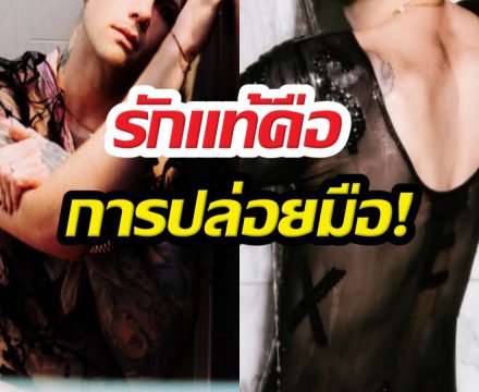 เปิดโพสต์เมียนักร้องหนุ่ม หลังผัวสารภาพเป็นเกย์ร้อยเปอร์เซ็นต์!
