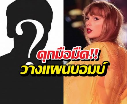 คุก15 ปี! ชายคลั่งวางแผนบอมบ์คอนเทย์เลอร์สวิฟต์
