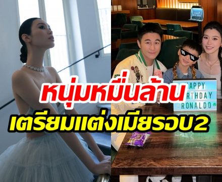 รอมา 7 ปี! คู่รักหมื่นล้าน เตรียมจูงมือลูกๆ เข้าประตูวิวาห์เเล้ว