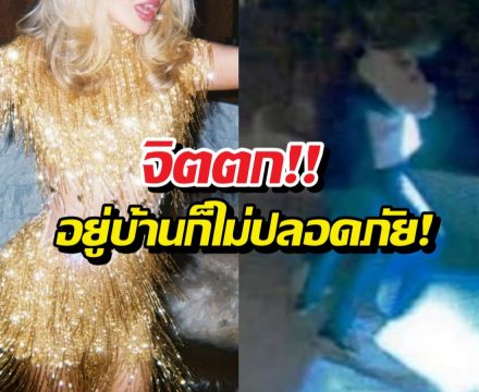 ผวา! นักร้องสาวยื่นศาลสั่งคุ้มครองด่วน หลังโดนบุกบ้าน
