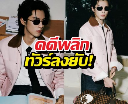 เอ๊ะยังไง? หวังเฮ่อตี้ ยอดฟอลร่วงฮวบเกิดอะไรขึ้น!?