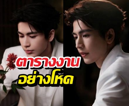 ตารางงานโหด! แฟนคลับแห่เป็นห่วง จางหลิงเฮ่อ..