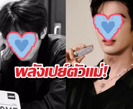แฟนคลับเปย์ สร้อยไข่มุกเส้นเดียวในโลกให้พระเอกดัง