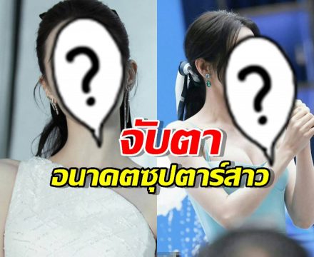 จับตา ซุปตาร์สาว เตรียมบินเดี่ยว? ลือสนั่นเป็นอิสระ