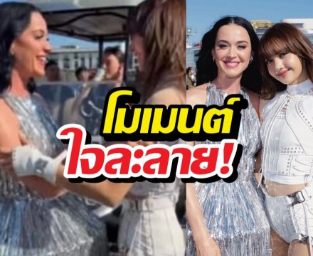 ใจละลาย! โมเมนต์ LISA กับ Katy Perry กลางสนามบอลโลก