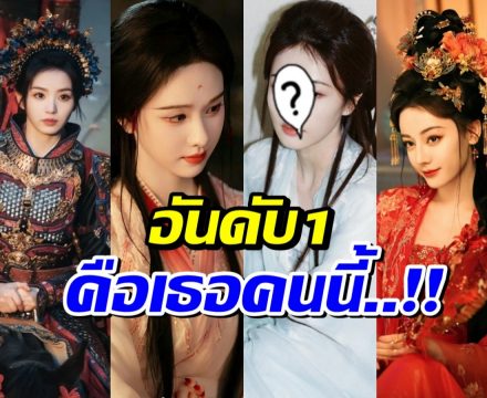 ส่อง Top 10 ใครคือนางเอก ที่ใส่ชุดจีนได้สวยที่สุด