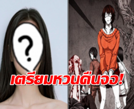 นางเอกดัง เตรียมหวนคืนจอ! จ่อรับบทนำในซีรีส์สุดหลอน