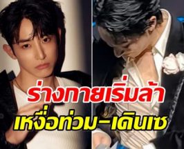 เเฟนๆสงสาร อีซูฮยอก ถูกต้นสังกัดจัดแฟนมีต ลากยาว 12 ชม.เต็ม!