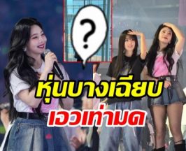 แฟนคลับห่วง! หลังเห็นหุ่น จอยRed Velvet เปลี่ยนไปมาก