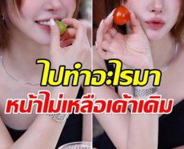 ดราม่าซุปตาร์สาวอวดรูปสวยๆ เเต่โดนทัก หน้าเปลี่ยนอีกเเล้ว