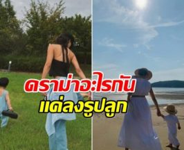 เป็นเรื่องเเล้ว! นางเเบบดัง โพสต์รูปลูก เเต่มีดราม่าโยงพ่อเด็ก