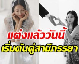 ฤกษ์ดี! ดาราสาวลั่นระฆังวิวาห์แล้ว แต่งเรียบง่ายอุบเปิดหน้าสามี