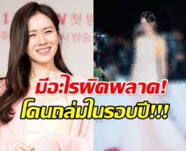 ชาวเน็ตเกาหลีผิดหวัง ลุคล่าสุด ซนเยจิน โดนถล่มเละ!