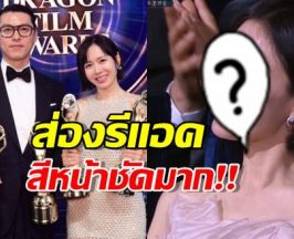 ช็อตเด็ด...รีแอค ซงฮเยคโย หลัง แฟนเก่า หวานภรรยาต่อหน้า!