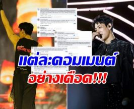 เดือดมาก! คอนเสิร์ต เเบมเเบมGOT7 โดนชาวบ้านโวยเสียงดังจนกระจกสั่น