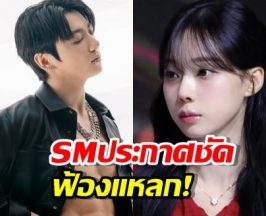 มาช้าแต่มานะ! SM ฟ้องคนปล่อยข่าวทำลายชื่อเสียง Winter