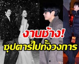ลิสต์ซุปตาร์ตบเท้าร่วมยินดี คิมอูบิน - ชินมินอา วิวาห์แห่งปีสุดๆ