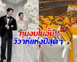 เปิดค่าใช้จ่ายทั้งหมด งานเเต่ง ชินมินอา-คิมอูบิน อลังการเเห่งปีสุดๆ