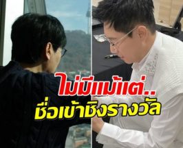 ใจช้ำ! พิธีกรดังอยู่วงการ 21 ปี ทำงานเต็มที่เเต่ชวดรางวัลใหญ่