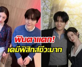 ส่อง! คิมซอนโฮ-โกยุนจอง คู่จิ้นเเห่งปีเคมีสาธารณะ