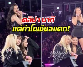 ชาวเน็ตถกสนั่น! คลิปนี้ของ จีซู กลายเป็นประเด็นที่ทั่วโลกพูดถึง