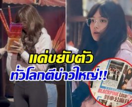 สร้างเเรงสั่นสะเทือน! ลิซ่า ไปวัดชิลๆเเต่สื่อทั่วโลกเเห่ตีข่าว