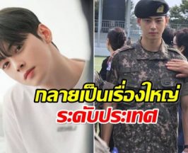 จะรอดหรือร่วง! กระทรวงกลาโหมเคลื่อนไหวปมร้อน ชาอึนอู