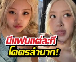 โรเซ่หลุดความลับเดตในตำนาน! เผยวิธีหนีนักข่าวที่คาดไม่ถึง!