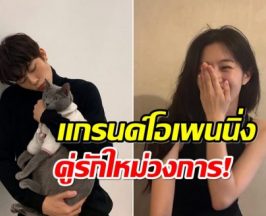 ข่าวดีวงการบันเทิง! พระนางชื่อดัง จากเพื่อนเลื่อนสู่เเฟน