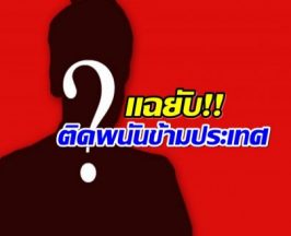 สะเทือนวงการ! เเฉคนดัง คิดหนี้คาสิโนหลักสิบล้าน