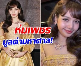 เปิดราคาลุคผ้าไทย ลิซ่า งดงามเจิดจรัสสู่สายตาโลก!