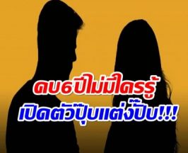 เซอร์ไพรส์! พระนางชื่อดัง ประกาศข่าววิวาห์ฟ้าเเลบกลางปีนี้!